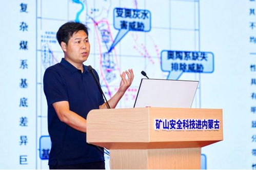矿山安全科技进内蒙古 技术交流助力安全发展